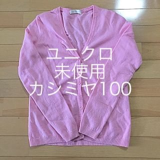 ユニクロ(UNIQLO)のユニクロ カシミヤ100 カーディガン M(カーディガン)