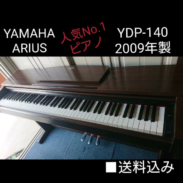 送料込み 人気No.1 YAMAHA 電子ピアノ YDP-140 美品