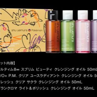 シュウウエムラ(shu uemura)のshu uemura ピカチュウ　クレンジングオイルキット(クレンジング/メイク落とし)