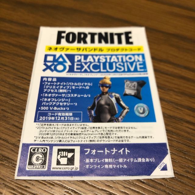 Fortnite フォートナイト プロダクトコード エンタメ/ホビーのゲームソフト/ゲーム機本体(携帯用ゲームソフト)の商品写真