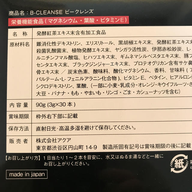 ピークレンズ　　30 本 コスメ/美容のダイエット(ダイエット食品)の商品写真