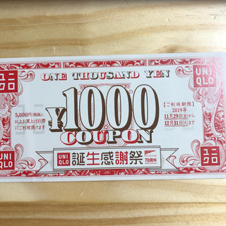 ユニクロ(UNIQLO)のユニクロ　1000円オフ券(ショッピング)