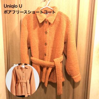 ユニクロ(UNIQLO)のUniqlo U ボアフリースショートコート　川尻蓮着用(ムートンコート)