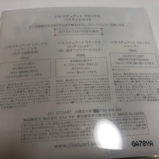 JILLSTUART(ジルスチュアート)のJILLSTUART リラックスバスタイム 　バスアメニティセット コスメ/美容のボディケア(バスグッズ)の商品写真