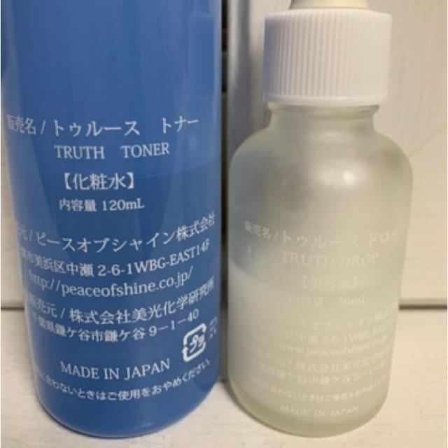 RMK(アールエムケー)のTruth toner & Truth dropセット コスメ/美容のスキンケア/基礎化粧品(美容液)の商品写真