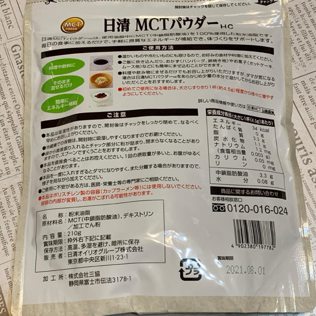 日清食品 - 日清オイリオ MCTパウダー HC 210gの通販 by シマちゃん's shop｜ニッシンショクヒンならラクマ