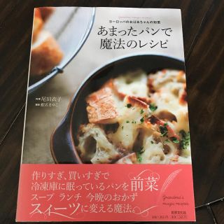 あまったパンで魔法のレシピ(料理/グルメ)