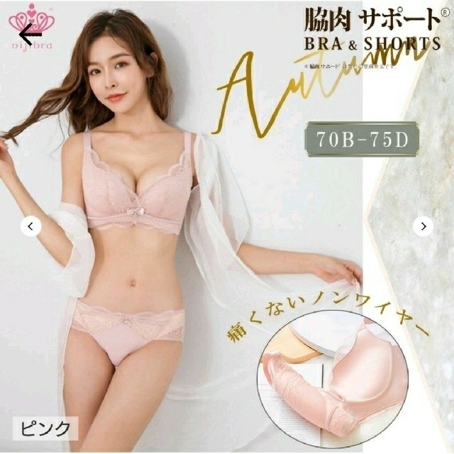 nijibra ブラ&ショーツセット ノンワイヤー 脇肉 補正ブラ D70 レディースの下着/アンダーウェア(ブラ&ショーツセット)の商品写真