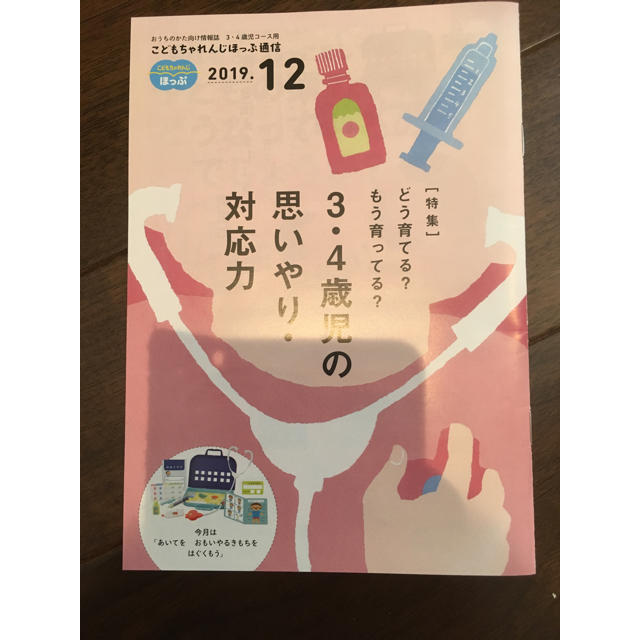 【新品】こどもちゃれんじ ほっぷ 12月号 キッズ/ベビー/マタニティのおもちゃ(知育玩具)の商品写真