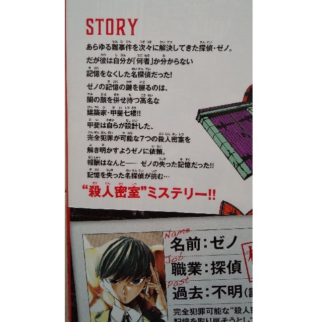 小学館 探偵ゼノと７つの殺人密室 全8巻の通販 By にふな S Shop ショウガクカンならラクマ