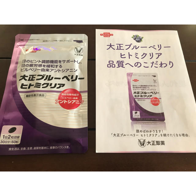 大正製薬(タイショウセイヤク)の大正ブルーベリー　ヒトミクリア ★説明書付き 食品/飲料/酒の健康食品(その他)の商品写真