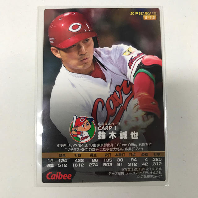 カルビー - プロ野球チップス 鈴木誠也 金サイン入りの通販 by あおい