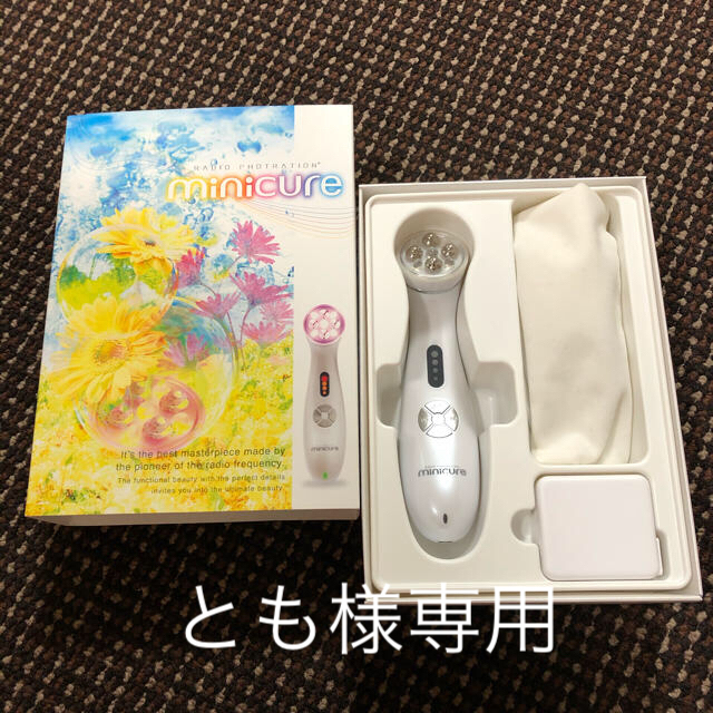 ミニキュア美顔器