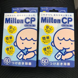 ミントン(MINTON)のミルトン120錠(哺乳ビン用消毒/衛生ケース)