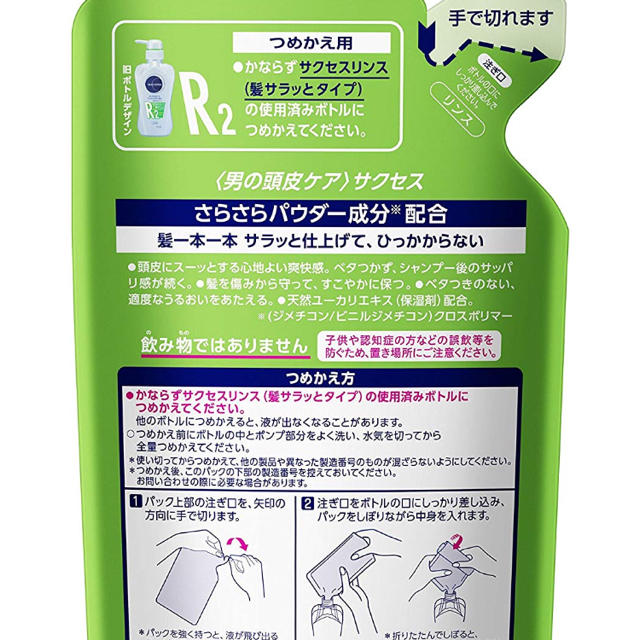 花王(カオウ)の2パックセット！サクセス リンス 髪サラッとタイプ つめかえ用 300mL  コスメ/美容のヘアケア/スタイリング(コンディショナー/リンス)の商品写真