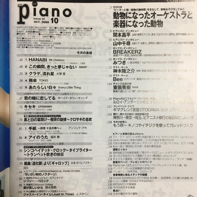 ピアノ楽譜　月刊ピアノ 楽器のスコア/楽譜(ポピュラー)の商品写真