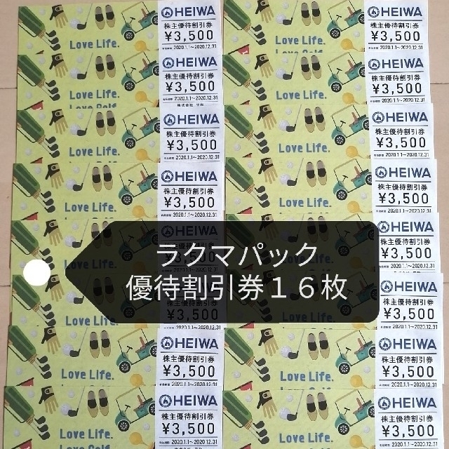 最新 16枚 平和 株主優待 56,000円分