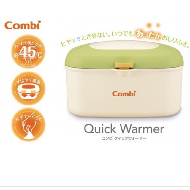 combi(コンビ)のcombi お尻拭き温め器 クイックウォーマー キッズ/ベビー/マタニティの洗浄/衛生用品(その他)の商品写真