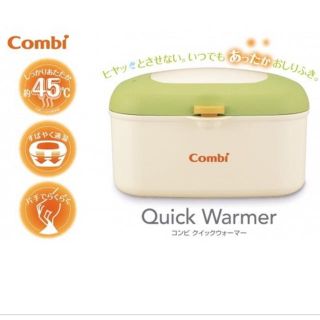 コンビ(combi)のcombi お尻拭き温め器 クイックウォーマー(その他)