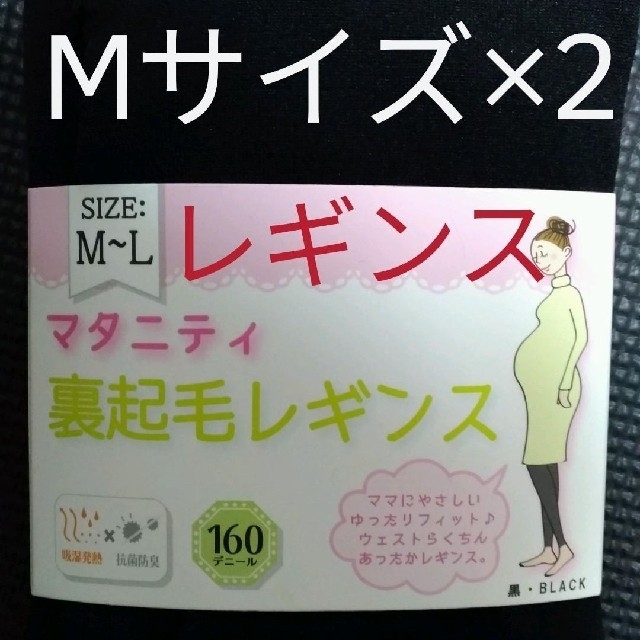 マタニティレギンス　裏起毛 キッズ/ベビー/マタニティのマタニティ(マタニティタイツ/レギンス)の商品写真