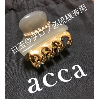 acca - acca アッカ ニューコラーナ （小）グレー クリップの通販 by ...