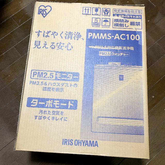 PMMS-AC100 アイリスオーヤマ 空気清浄機 ペット用フィルターセット スマホ/家電/カメラの生活家電(空気清浄器)の商品写真