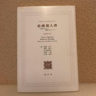 看護覚え書(健康/医学)