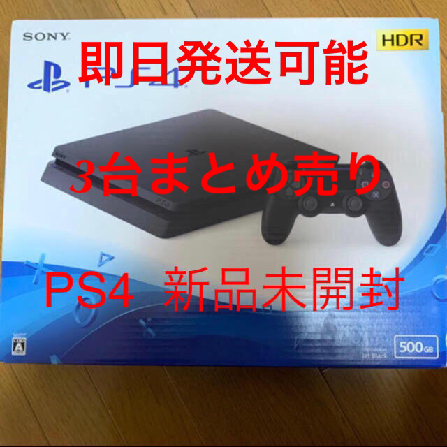 新品未開封！　SONY PlayStation4  プレステ4  PS4 本体