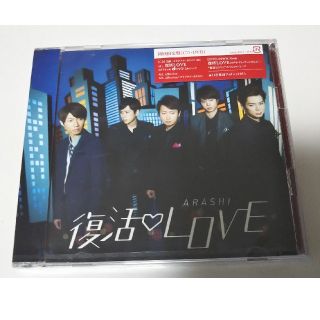 アラシ(嵐)の値下げ！ 復活LOVE 初回限定盤(CD+DVD)(アイドルグッズ)