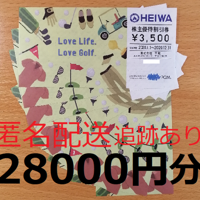 おしゃれ人気 最新 平和 株主優待 8枚 - 施設利用券