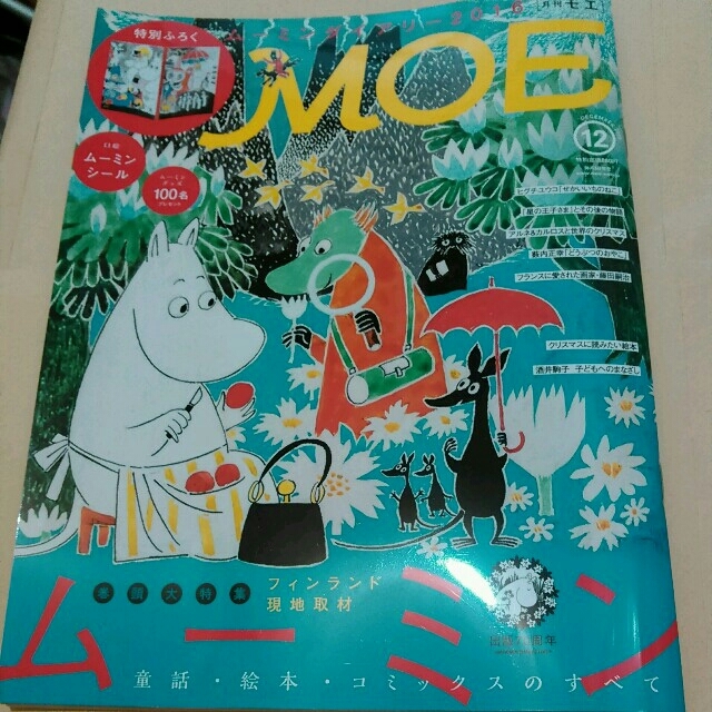 月間MOE エンタメ/ホビーの本(その他)の商品写真