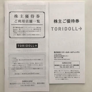 トリドール 株主優待券 4000円分 丸亀製麺(レストラン/食事券)