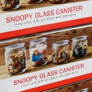 スヌーピー(SNOOPY)の①スヌーピー🐶パイレックス🐶ガラスキャニスター🐶4個セット🐶(容器)