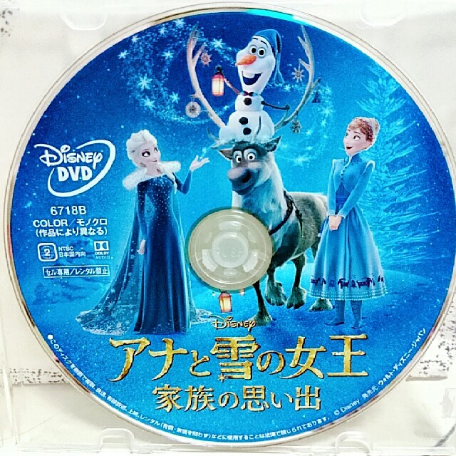 未開封 アナと雪の女王 家族の思い出 ブルーレイ+DVDセット 生産中止