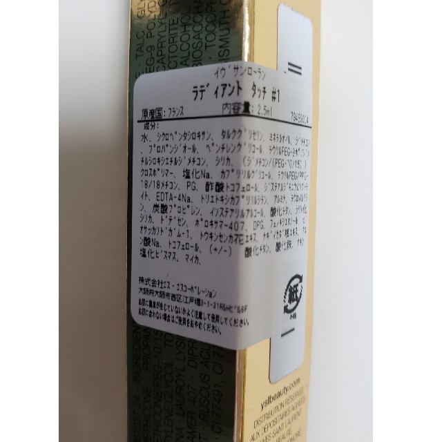 ごるちゃんさん専用  イヴサンローラン  ラディアント タッチ #01   コスメ/美容のベースメイク/化粧品(コンシーラー)の商品写真