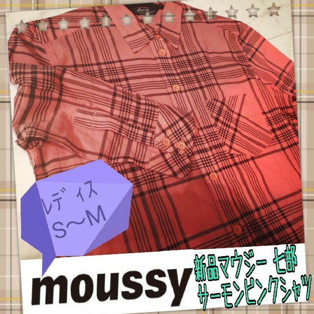 moussy(マウジー)の新品 MOUSSY マウジー ピンク 七部 チェックシャツ サイズ１(S～Mく レディースのトップス(Tシャツ(長袖/七分))の商品写真