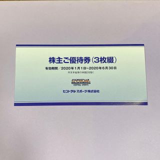 セントラルスポーツ　株主優待券　三枚(フィットネスクラブ)