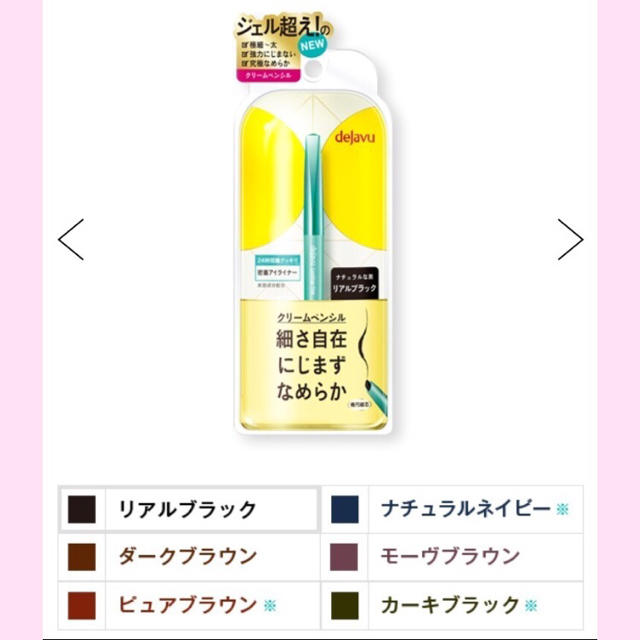 dejavu(デジャヴュ)のhenachoco様専用！ コスメ/美容のベースメイク/化粧品(アイライナー)の商品写真