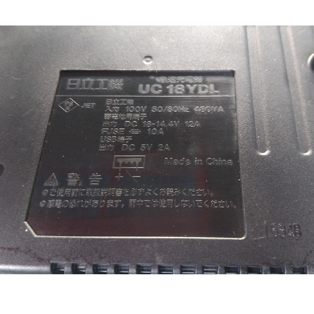 日立(ヒタチ)の日立充電器UC18YDL その他のその他(その他)の商品写真