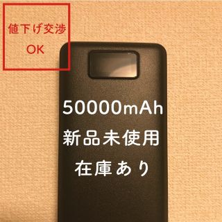 50000mah モバイルバッテリー　大容量(バッテリー/充電器)