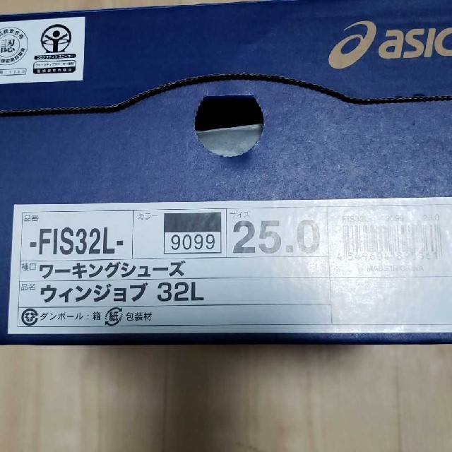 asics(アシックス)のアシックス安全靴　ウィンジョブ　25.0 メンズの靴/シューズ(スニーカー)の商品写真