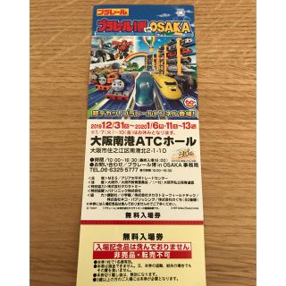 タカラトミー(Takara Tomy)の【のりこーる様専用】プラレール博 in OSAKA 大阪 チケット 無料入場券(その他)