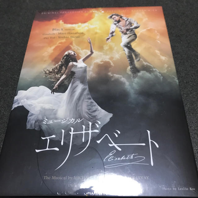 エリザベート DVD  花總まり 井上芳雄 新品 チケットの演劇/芸能(ミュージカル)の商品写真