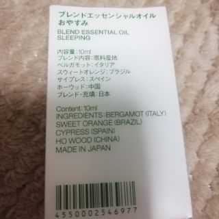 ムジルシリョウヒン(MUJI (無印良品))の※完売商品※
無印良品　ブレンドエッセンシャルオイル　10ml　おやすみ(アロマオイル)