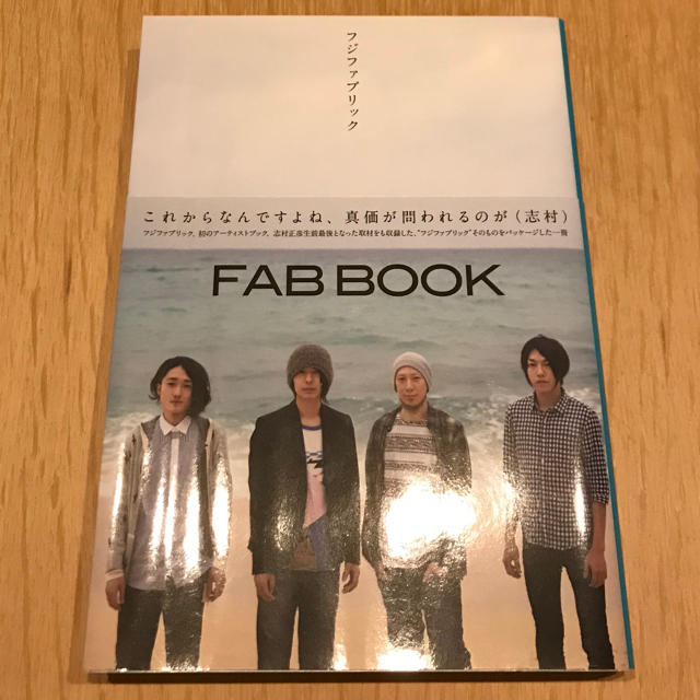 〈初版〉「FAB BOOK 」フジファブリック エンタメ/ホビーのタレントグッズ(ミュージシャン)の商品写真