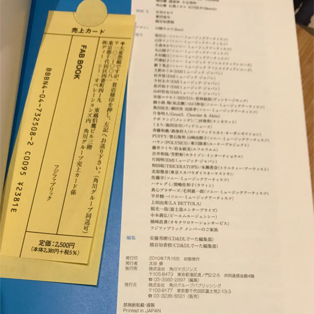 特価新作 〈初版〉「FAB BOOK 」フジファブリックの通販 by けい's shop｜ラクマ