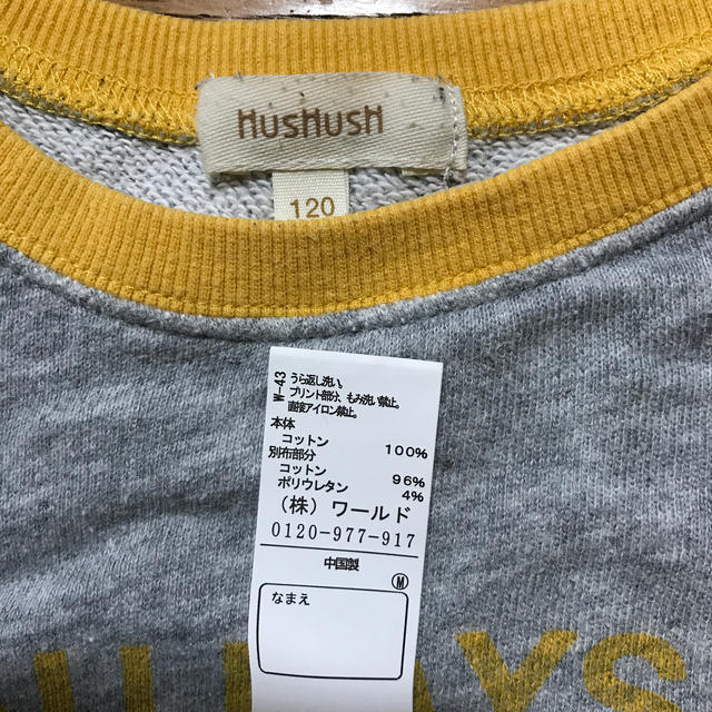 HusHush(ハッシュアッシュ)のHusHush  トレーナー  120 キッズ/ベビー/マタニティのキッズ服男の子用(90cm~)(Tシャツ/カットソー)の商品写真