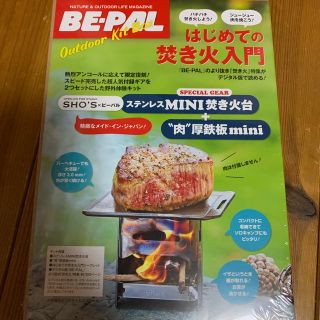 ショウガクカン(小学館)の【新品未開封】BE-PALアウトドアキットBOX はじめての焚き火入門 (その他)