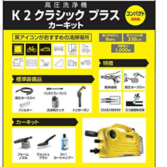 KARCHER K 2 クラシック プラス カーキット