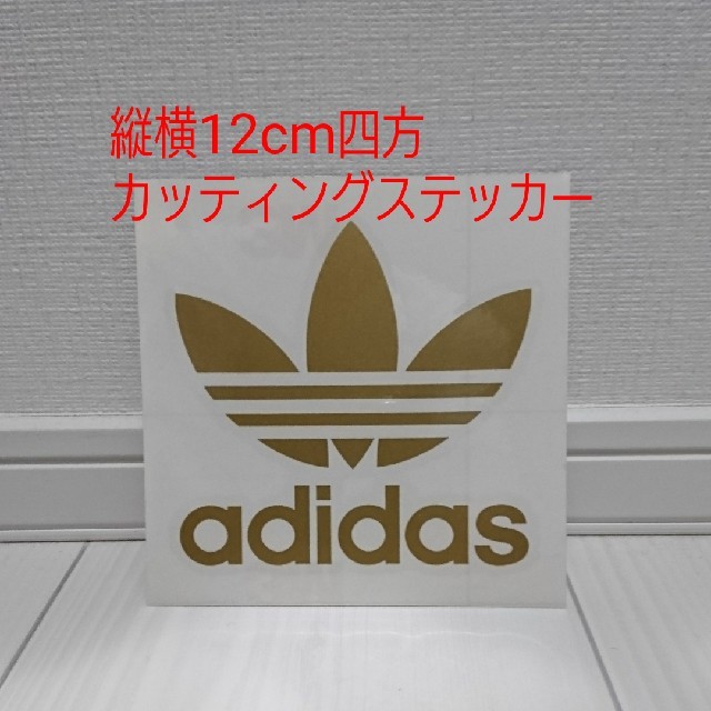 adidas(アディダス)のaddidas カッティングステッカー ゴールド 12cm四方 スポーツ/アウトドアのスノーボード(アクセサリー)の商品写真